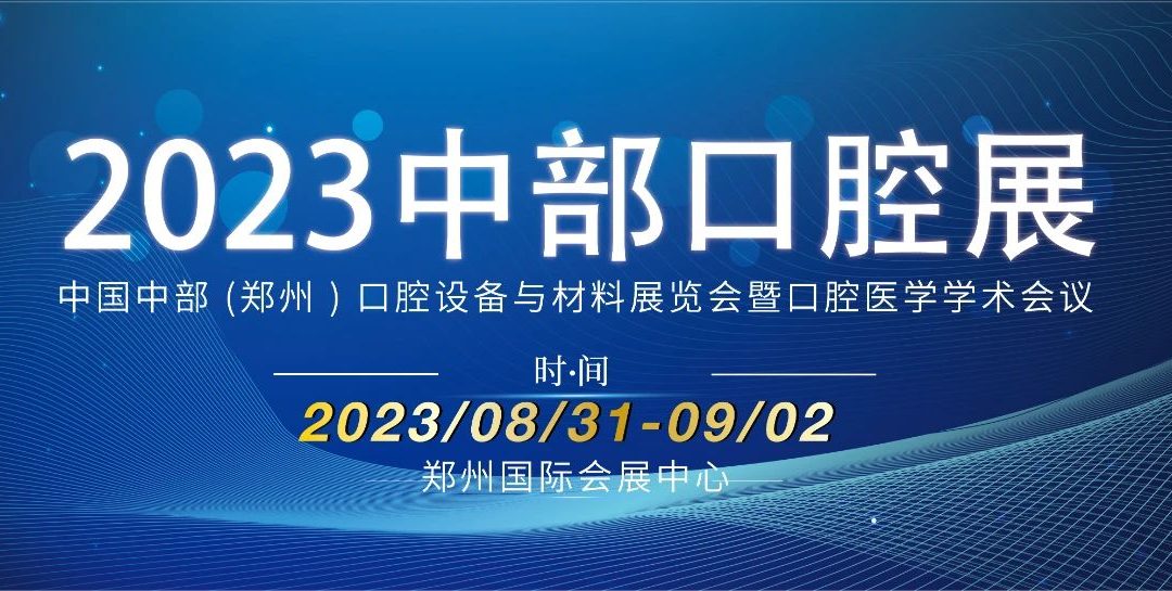 2023中部口腔展盛大开幕！BioSure 带您领略口腔水路消毒新趋势