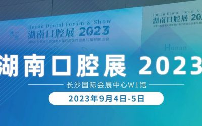 金秋九月BioSure邀您“湘”聚湖南口腔展！用科技守护口腔诊所用水安全！