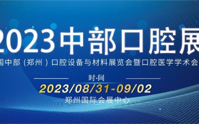 2023中部口腔展盛大开幕！BioSure 带您领略口腔水路消毒新趋势